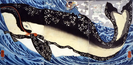 立原位貫　浮世絵復刻　宮本武蔵と大鯨